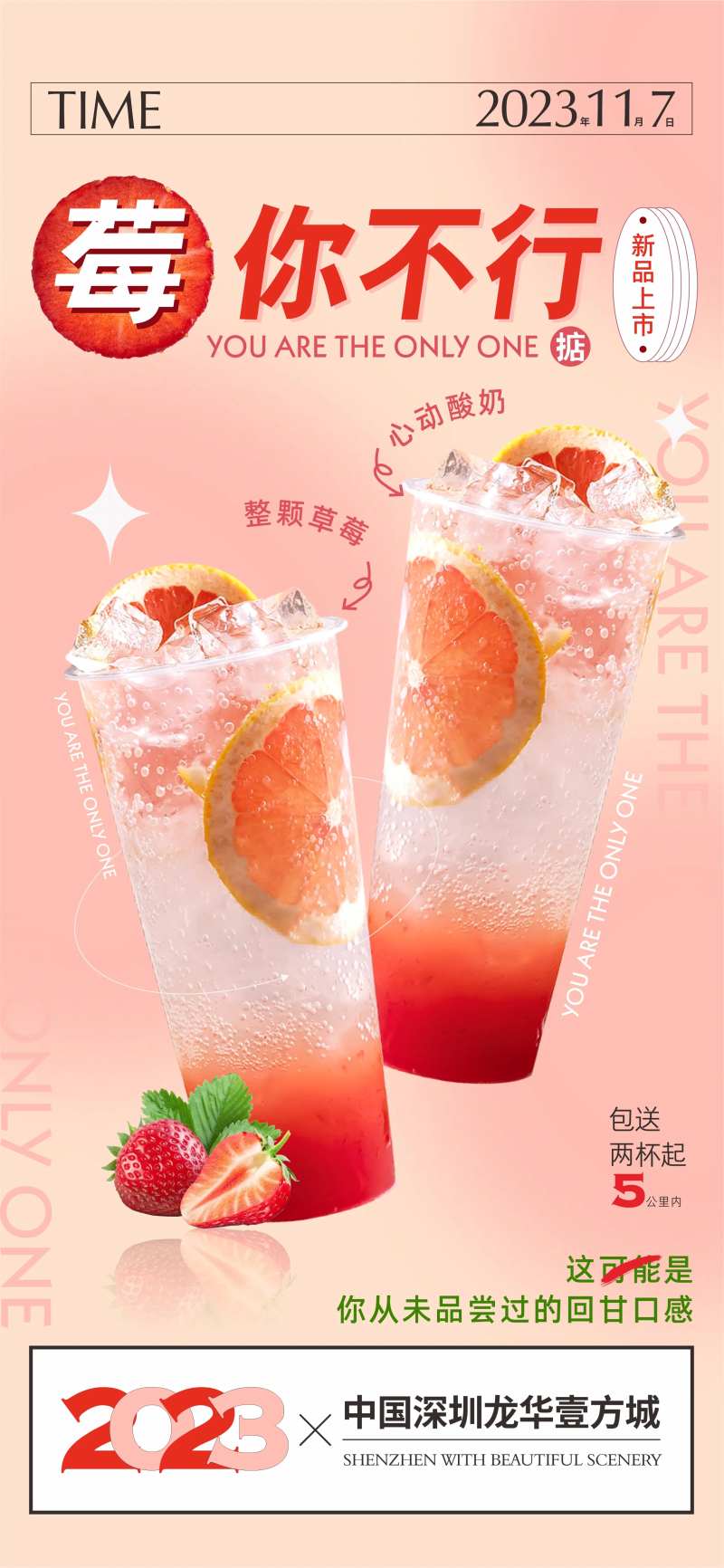 草莓奶茶上市海报-采灵感-cailinggan.com
