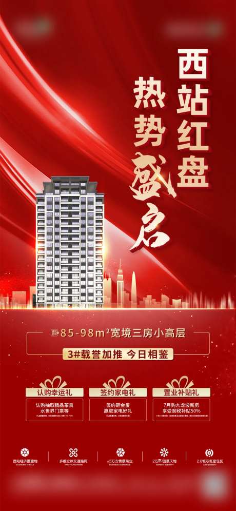 热销海报人气单图红盘楼体促销海报-采灵感-https://www.cailinggan.com/