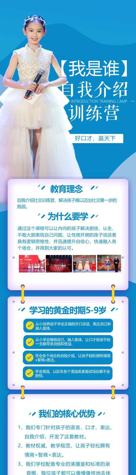 少儿口才培训海报长图-采灵感-https://www.cailinggan.com/