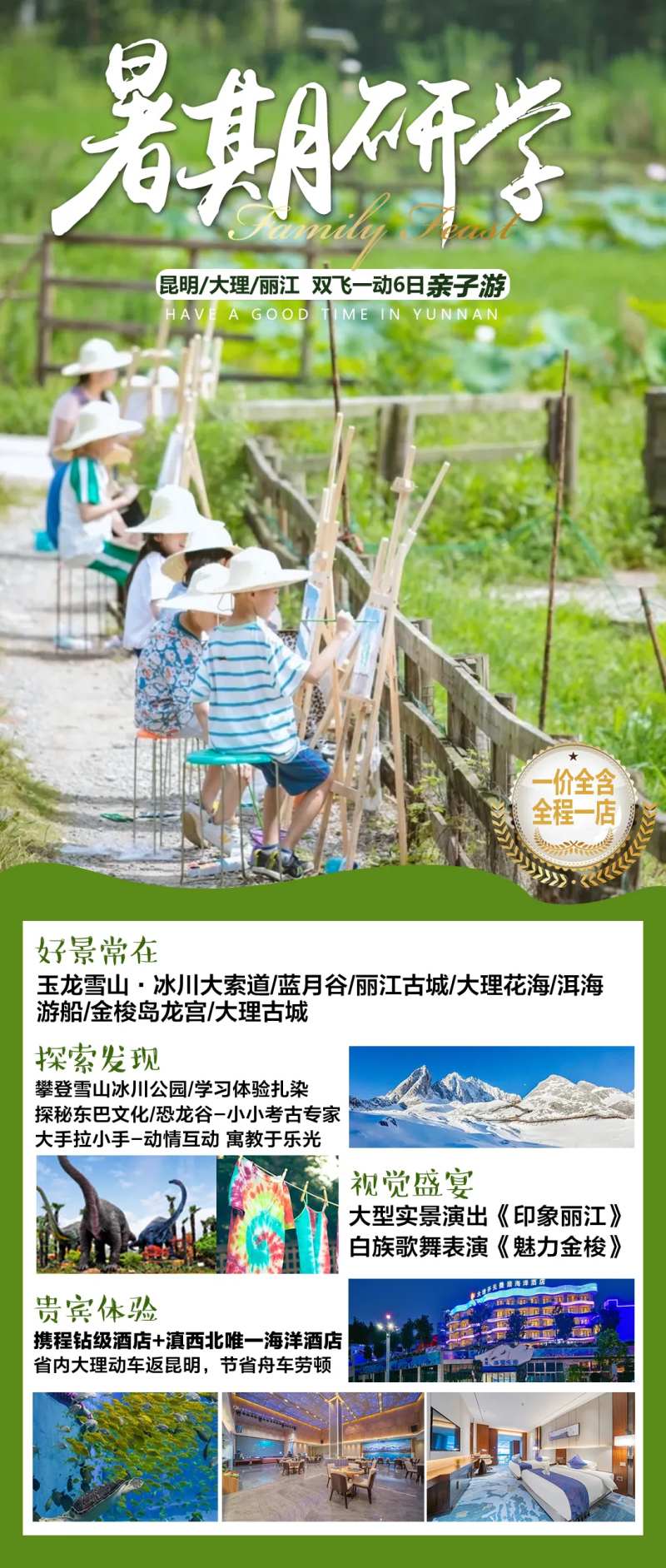 暑期研学旅游海报-采灵感-cailinggan.com