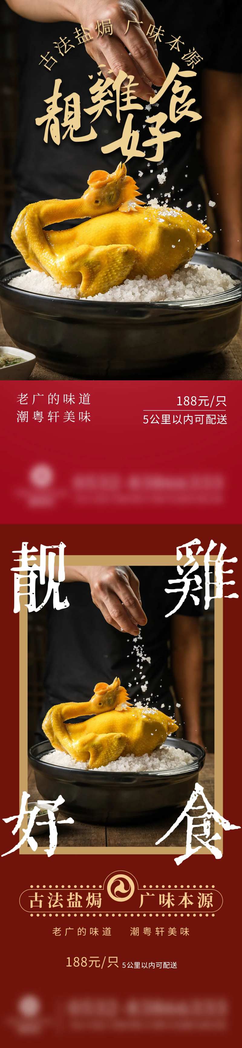 广东风味盐焗鸡美食海报-采灵感-cailinggan.com