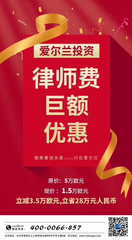 爱尔兰红金优惠海报                                                                                                                                                                                               -采灵感-https://www.cailinggan.com/
