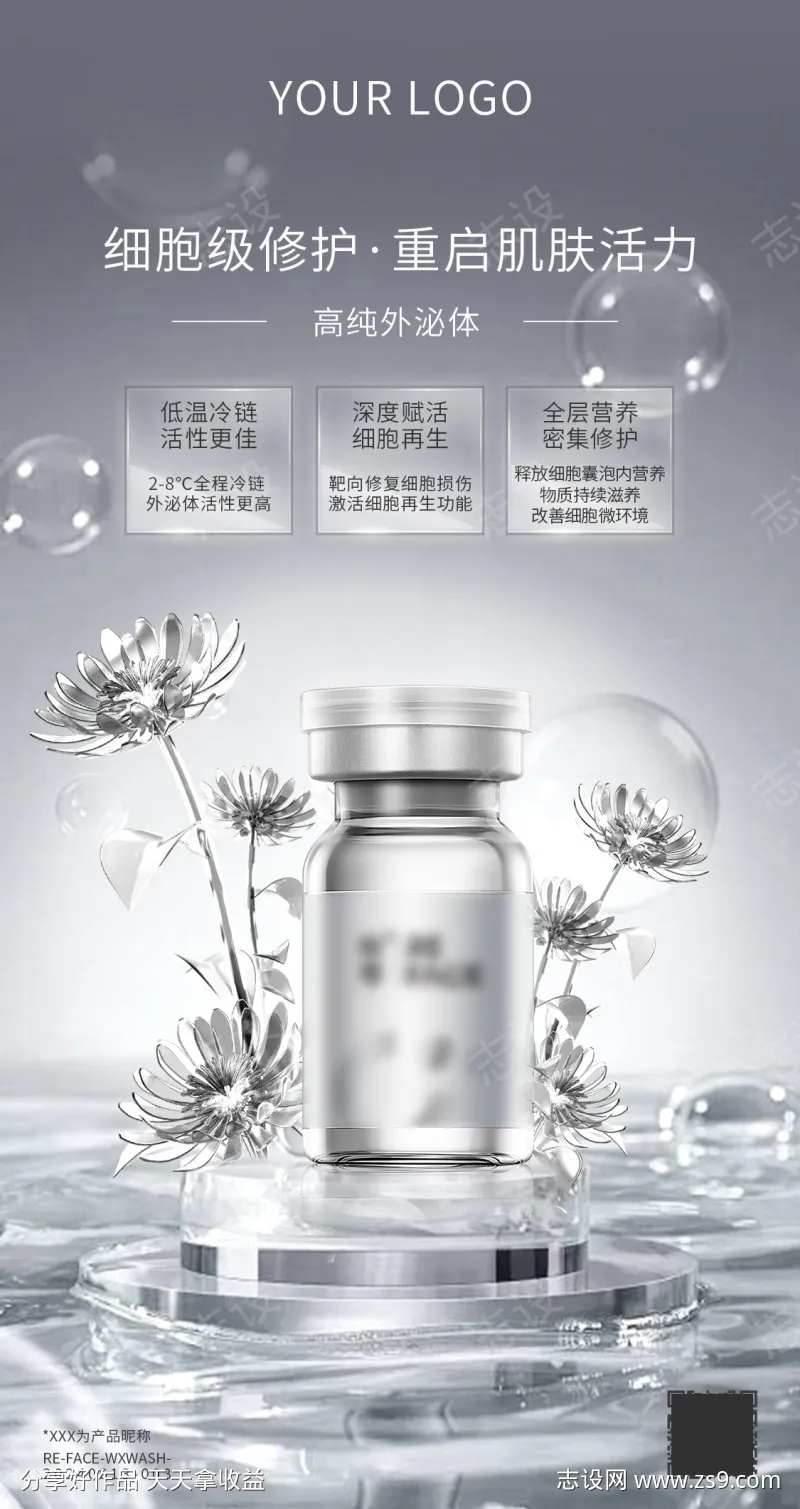 银色金属感护肤品科技感细胞分子医美美业海-采灵感-cailinggan.com