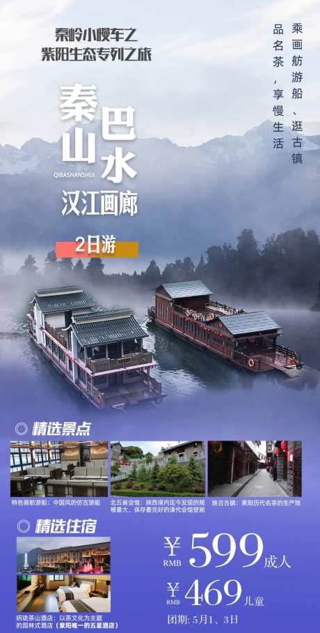 汉江旅游海报-采灵感-https://www.cailinggan.com/