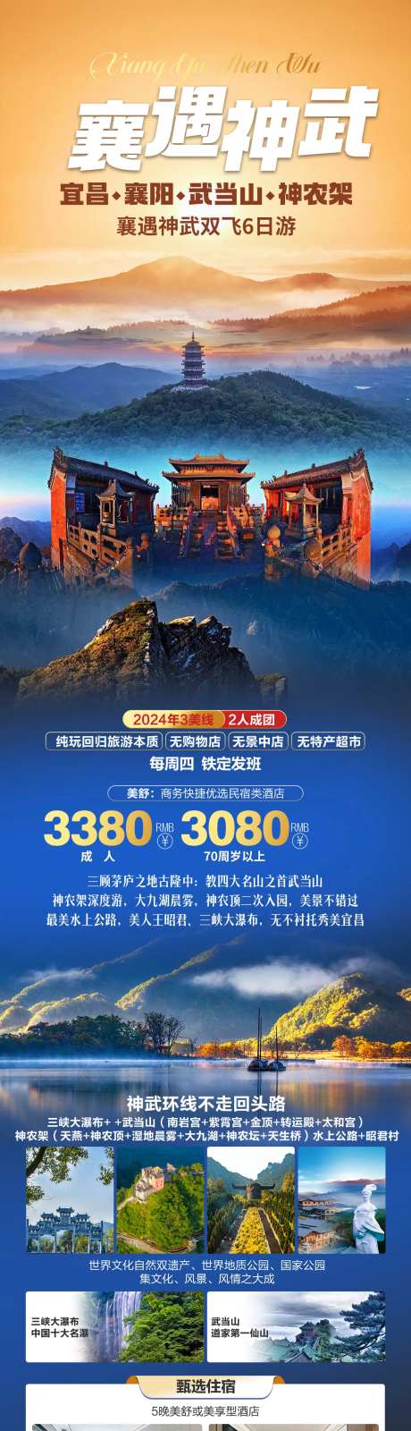 湖北大全景旅游海报-采灵感-https://www.cailinggan.com/