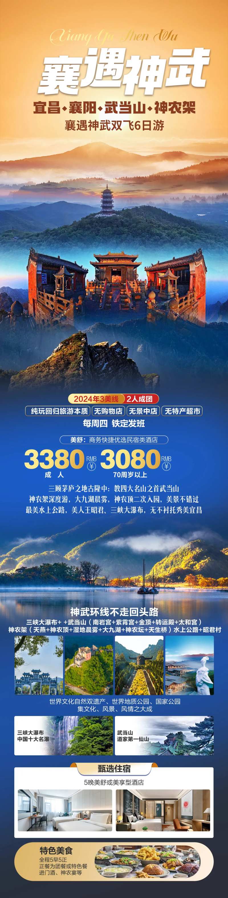 湖北大全景旅游海报-采灵感-cailinggan.com