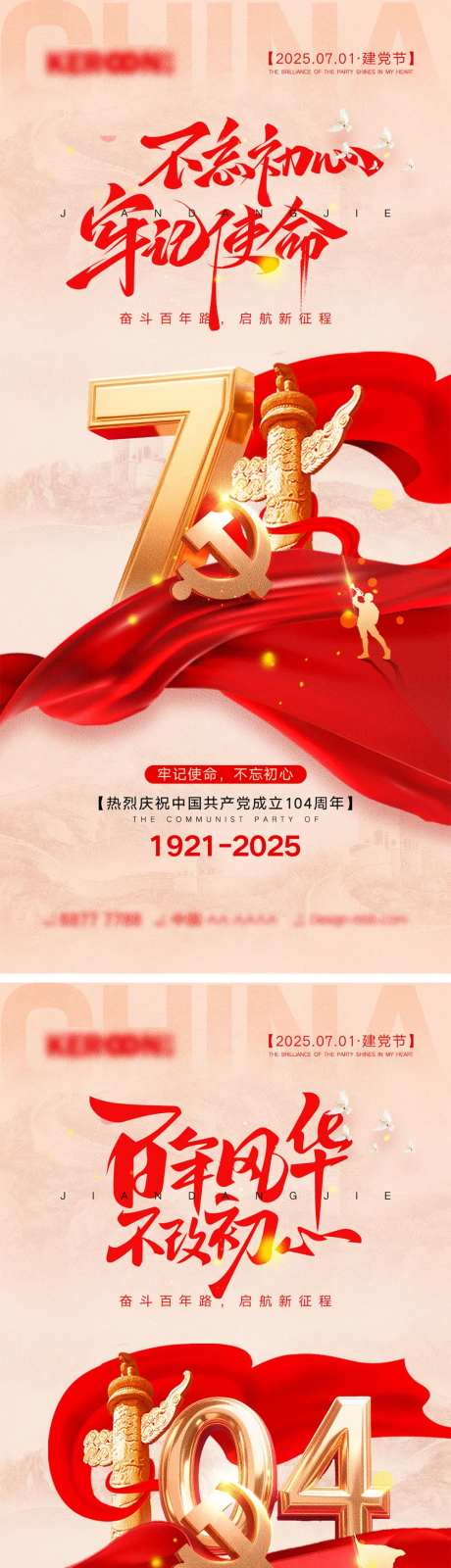 71建党节宣传海报-采灵感-https://www.cailinggan.com/