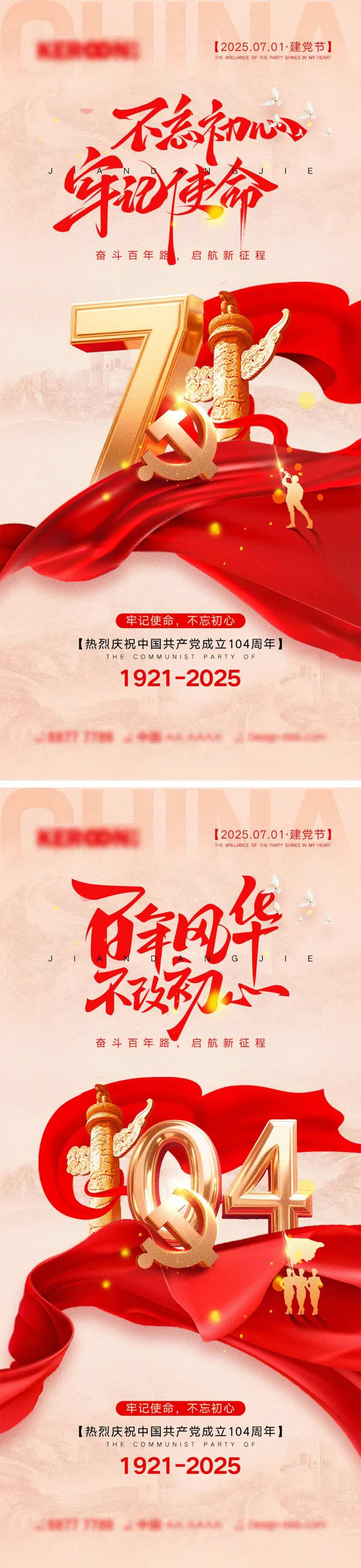 71建党节宣传海报-采灵感-cailinggan.com