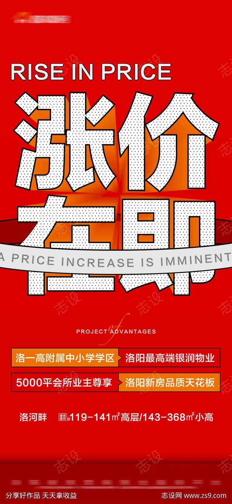 地产红色涨价在即大字报海报-采灵感-cailinggan.com