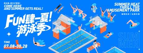 FUN肆一夏游泳季背景板-采灵感-https://www.cailinggan.com/
