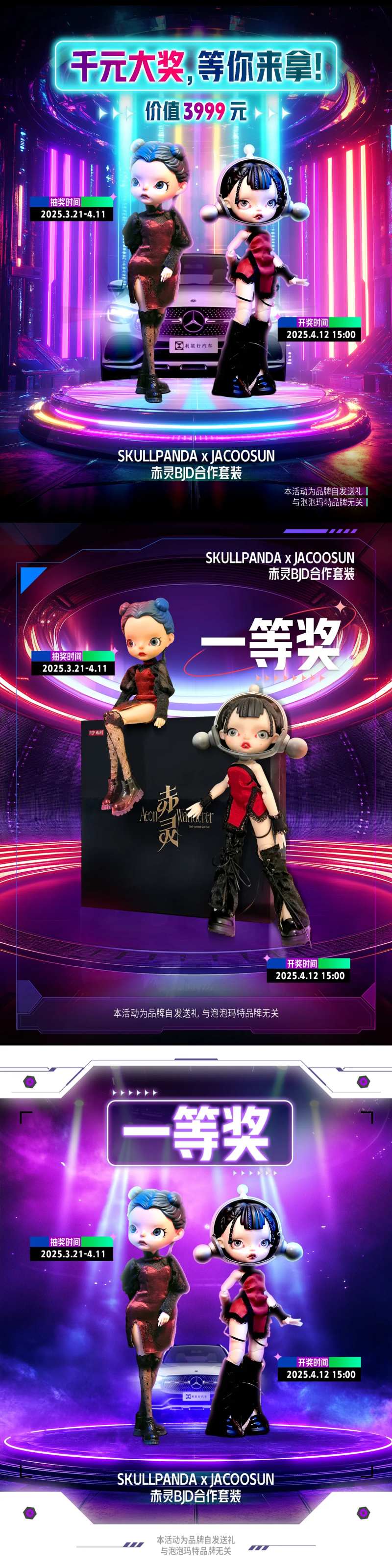 泡泡玛特汽车系列海报-采灵感-cailinggan.com