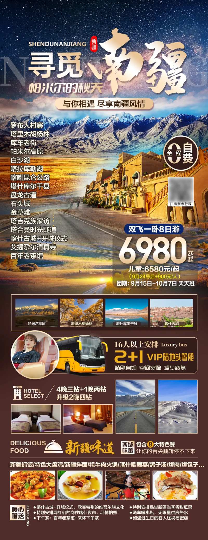 新疆寻觅南疆旅游海报-采灵感-cailinggan.com