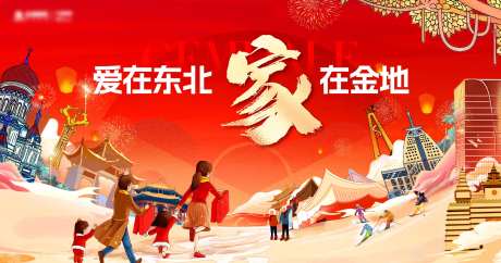 地产返乡春节主画面背景板-采灵感-https://www.cailinggan.com/