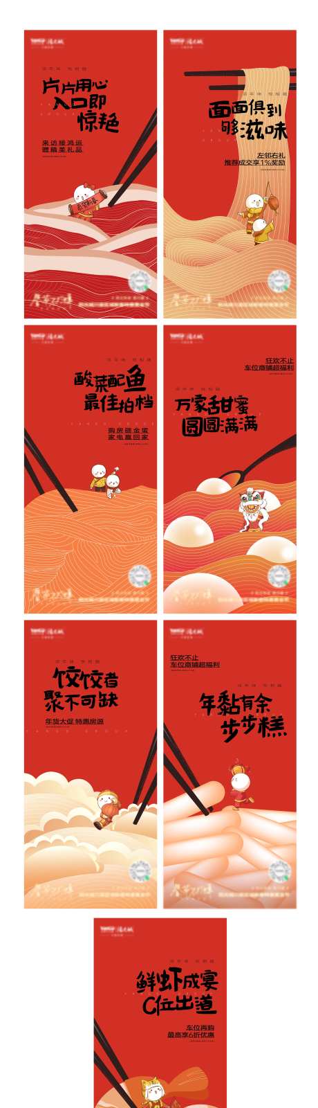 春节年味美食插画系列海报-采灵感-https://www.cailinggan.com/