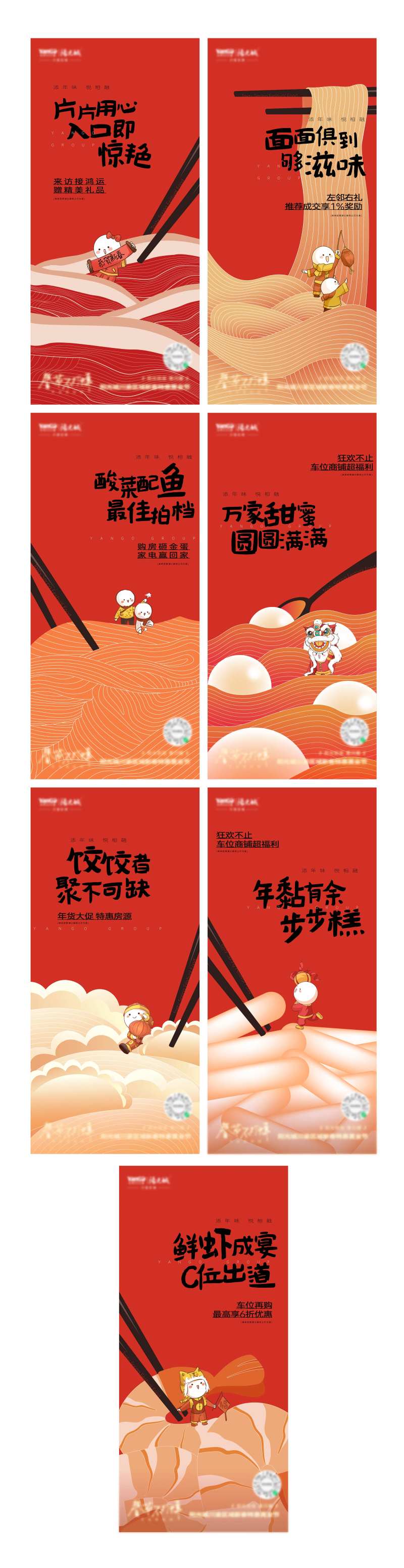 春节年味美食插画系列海报-采灵感-cailinggan.com