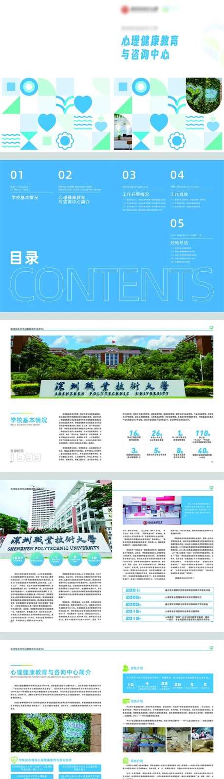 心理健康教育校园宣传画册-采灵感-https://www.cailinggan.com/