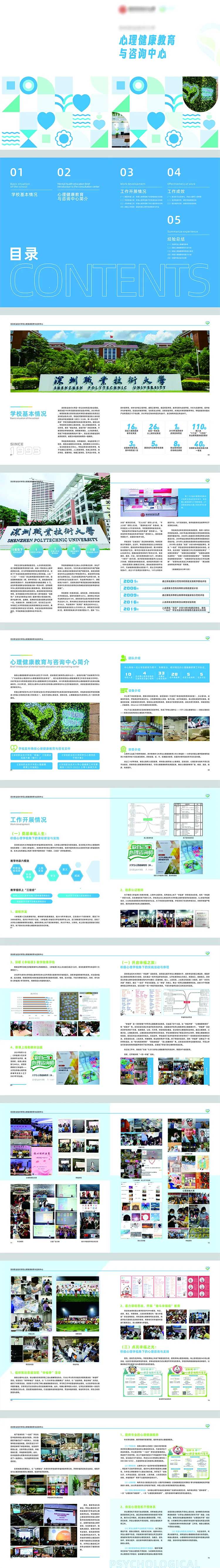 心理健康教育校园宣传画册-采灵感-cailinggan.com