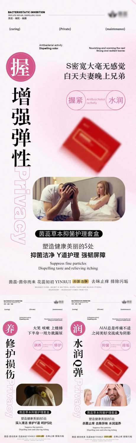 私密塑造健康美丽系列海报-采灵感-https://www.cailinggan.com/