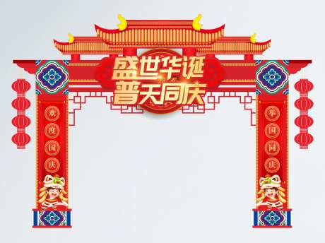 国庆节门头拱门牌楼-采灵感-https://www.cailinggan.com/