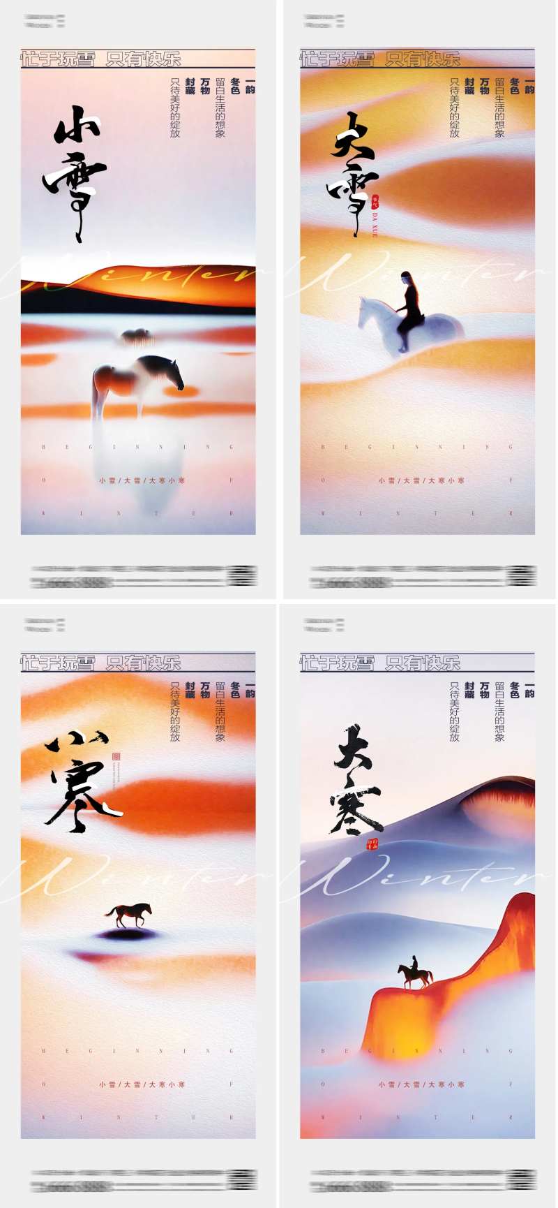 小雪大雪小寒大寒冬至节气系列海报-采灵感-cailinggan.com
