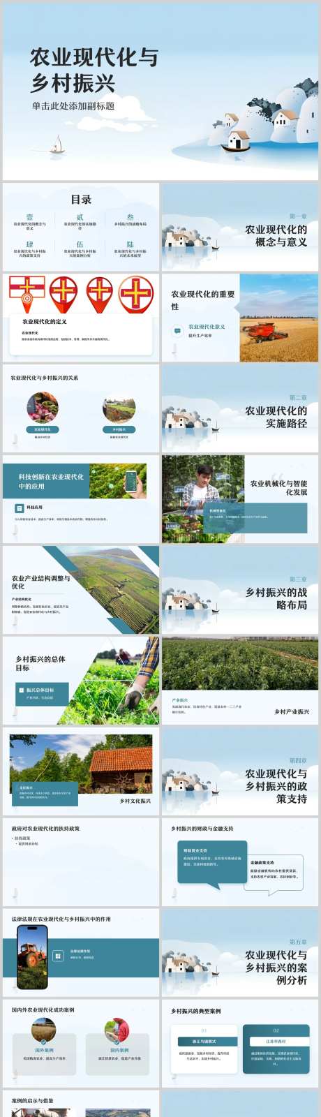农业现代化与乡村振兴-采灵感-https://www.cailinggan.com/