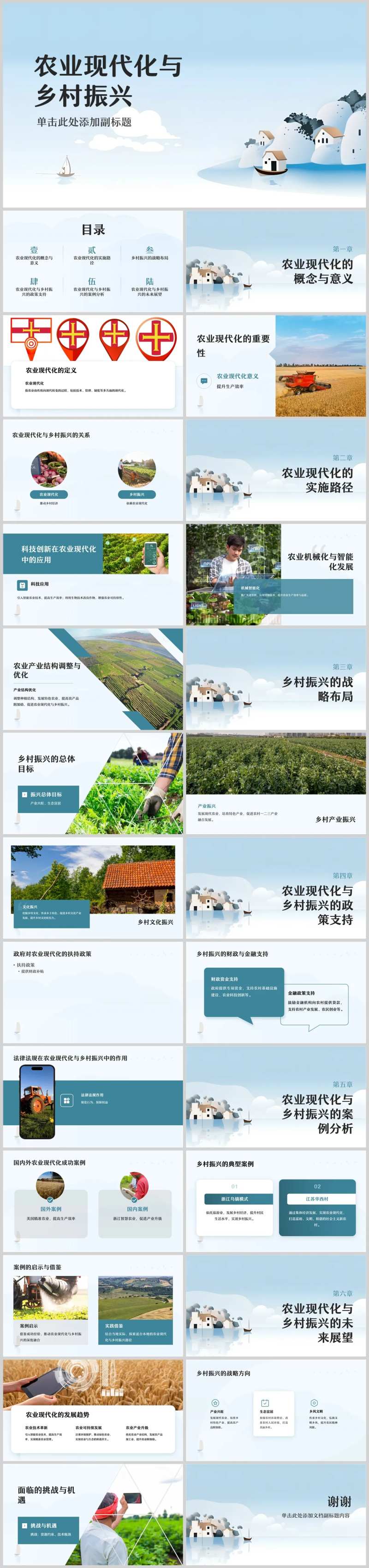 农业现代化与乡村振兴-采灵感-cailinggan.com