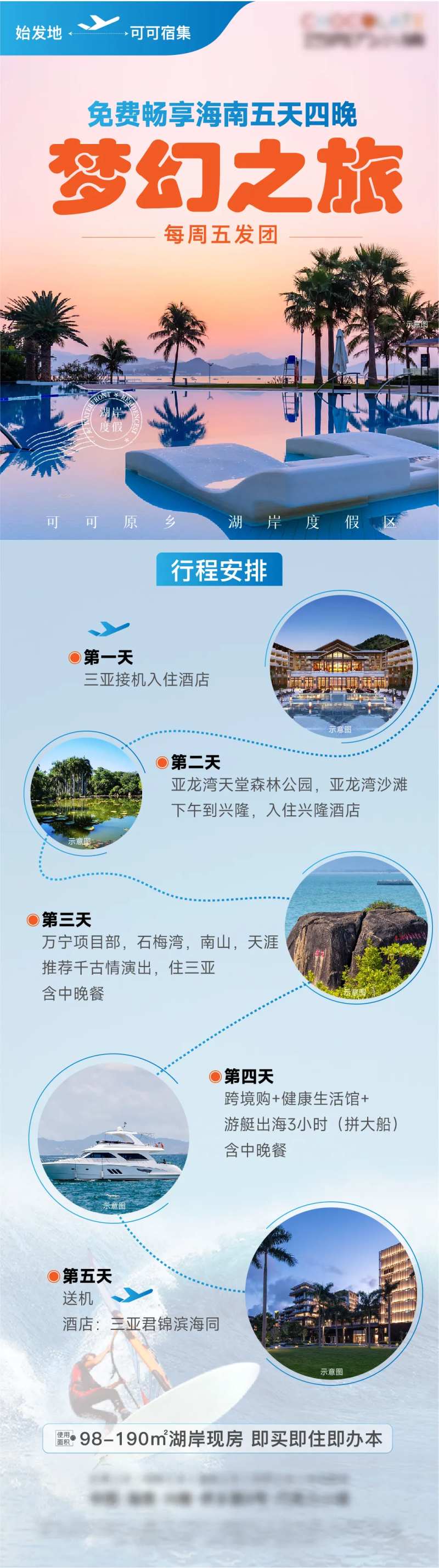 旅游地产海报-采灵感-cailinggan.com