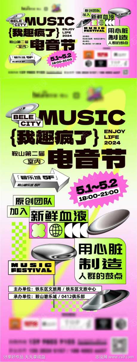 商业购物中心电音节音乐活动海报-采灵感-https://www.cailinggan.com/