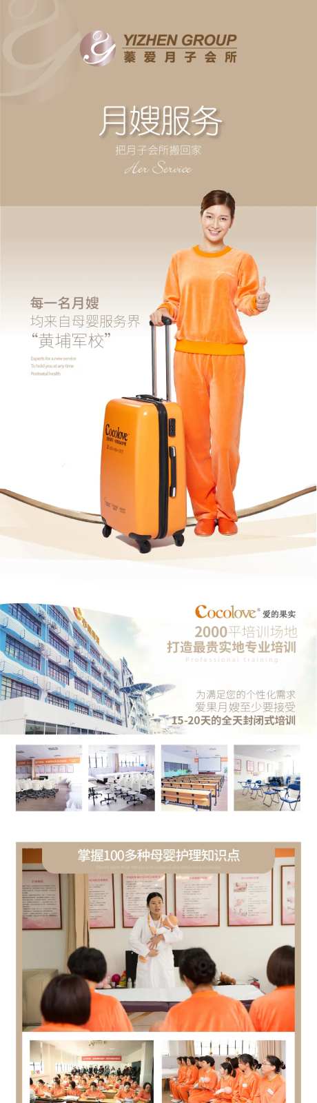 月嫂服务电商详情页-采灵感-https://www.cailinggan.com/