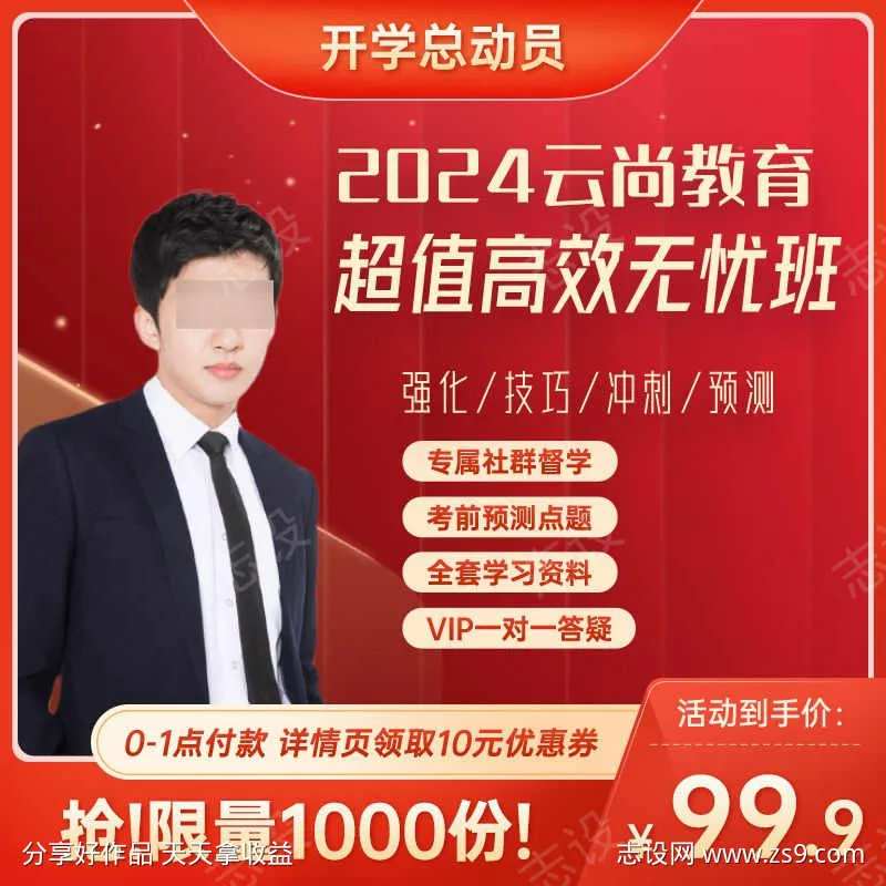 教育主图知识付费-采灵感-cailinggan.com
