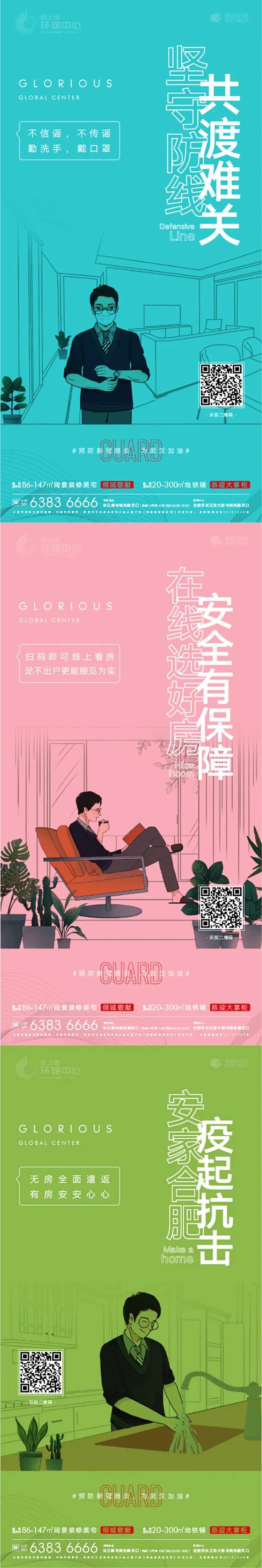 地产抗疫居家海报-采灵感-cailinggan.com