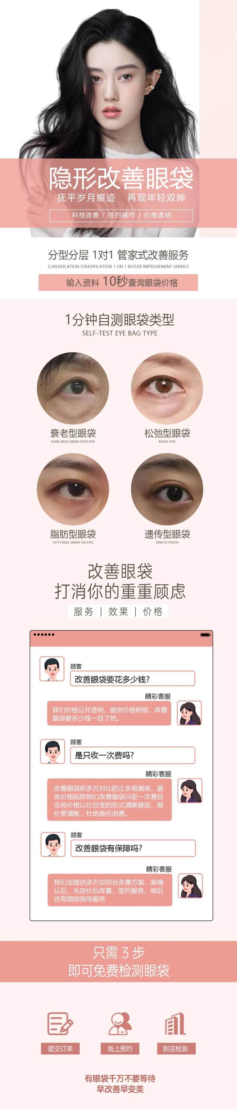 改善眼袋-采灵感-cailinggan.com