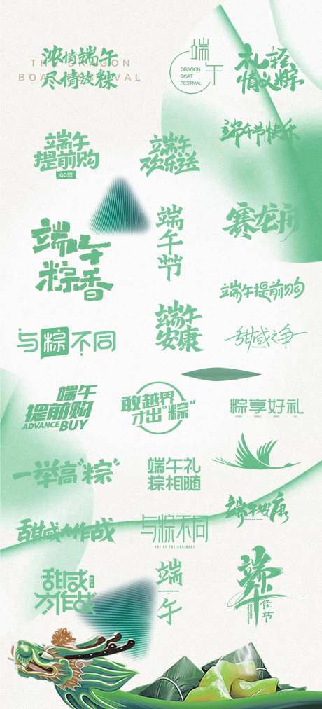 端午ICON-采灵感-https://www.cailinggan.com/