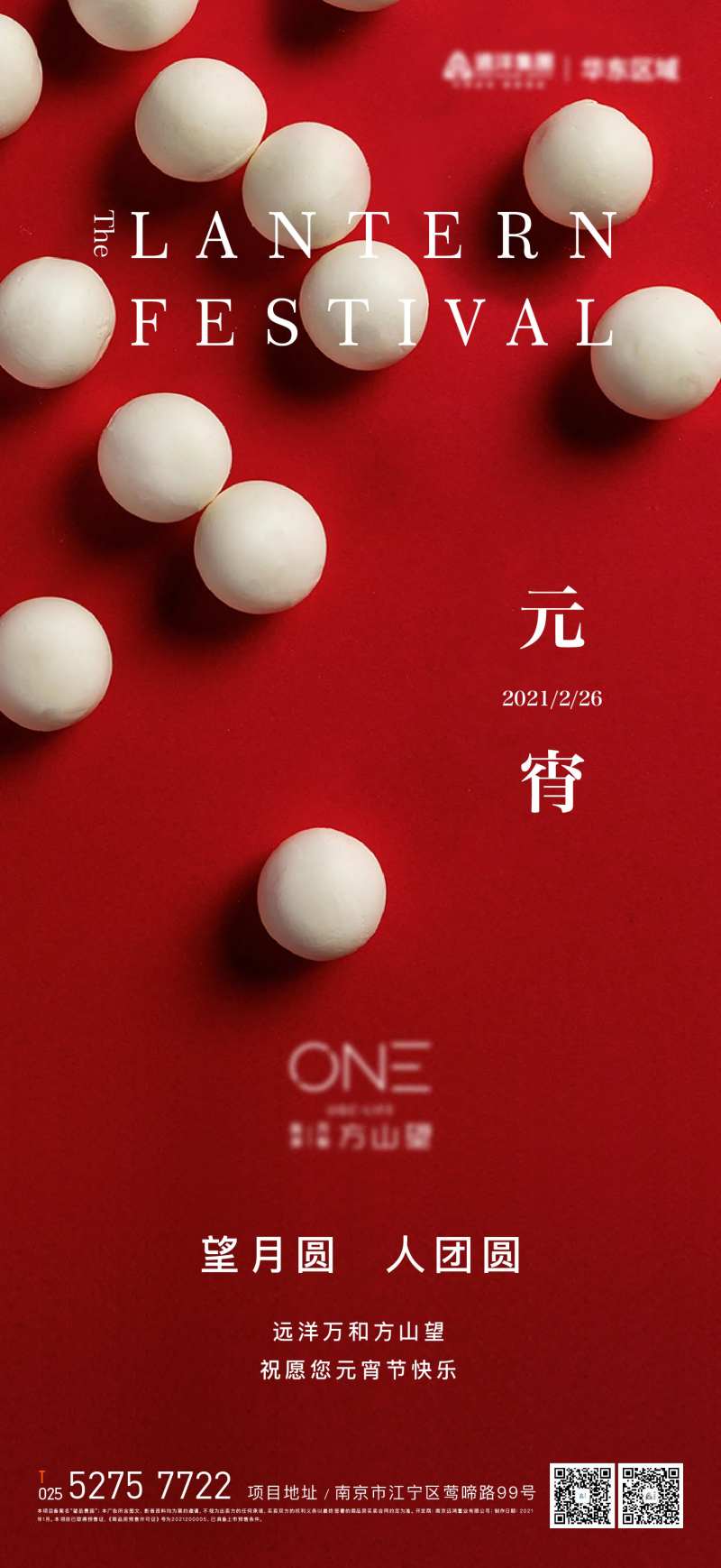 地产元宵海报-采灵感-cailinggan.com