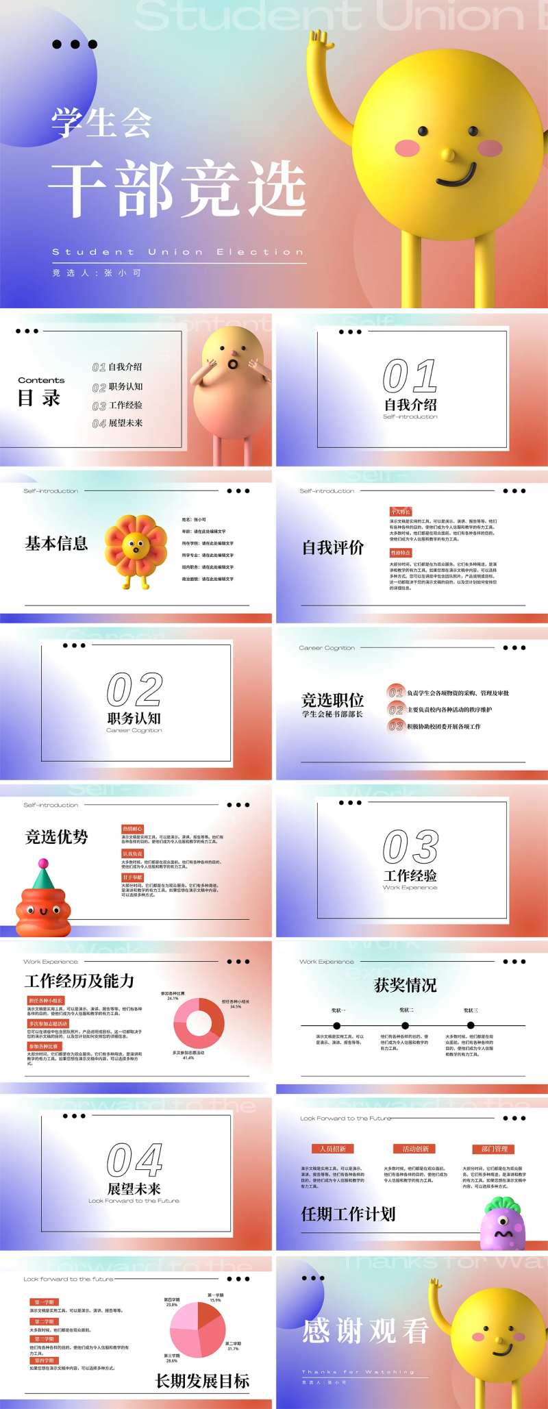蓝红色竞聘演讲PPT-采灵感-cailinggan.com