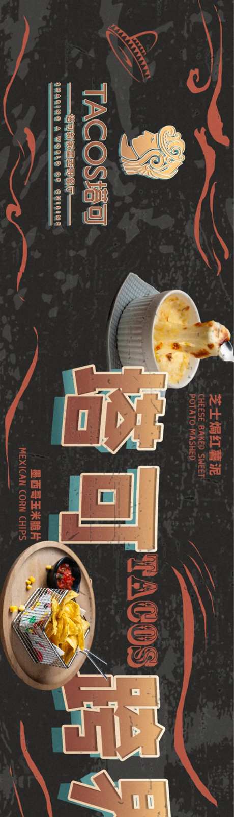 餐饮商户通长图-采灵感-https://www.cailinggan.com/