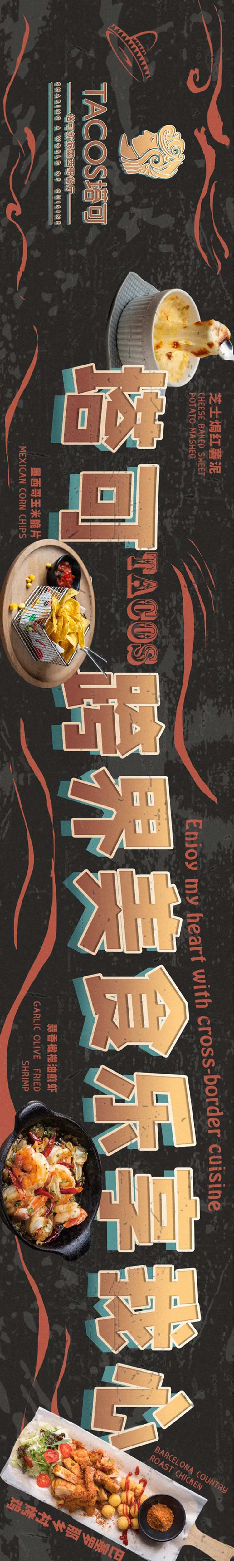 餐饮商户通长图-采灵感-cailinggan.com