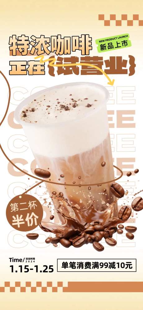 咖啡试营业半价海报-采灵感-https://www.cailinggan.com/