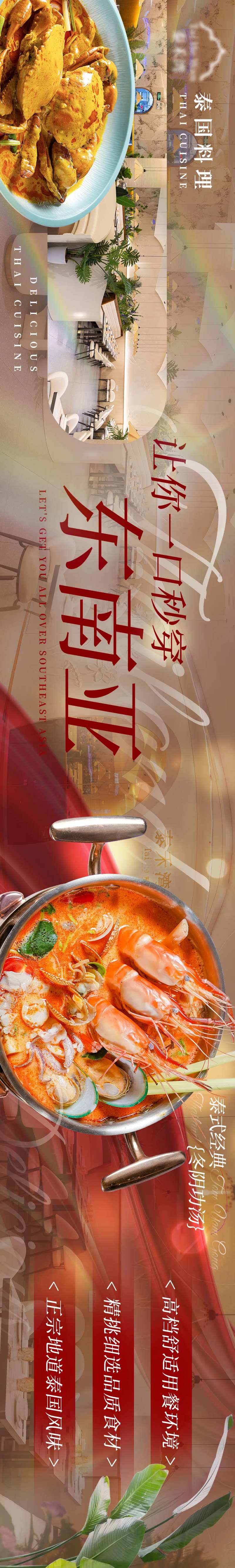 泰式料理头图商户通-采灵感-cailinggan.com