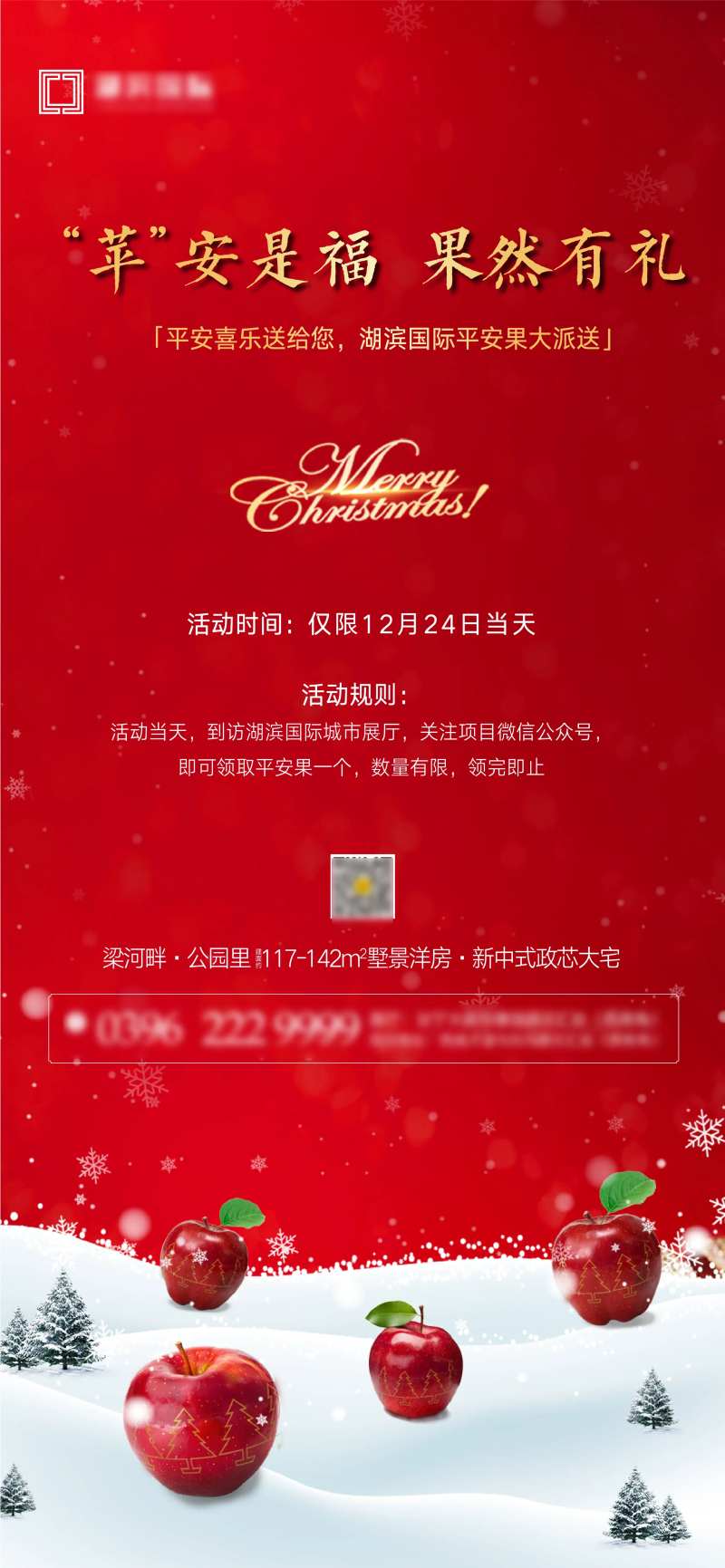 平安夜送平安果海报-采灵感-cailinggan.com