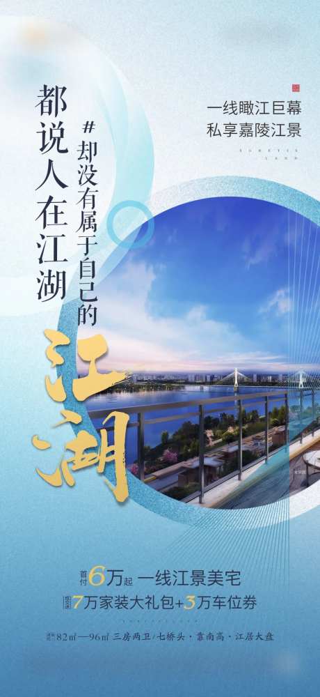 地产临江价值点海报-采灵感-https://www.cailinggan.com/
