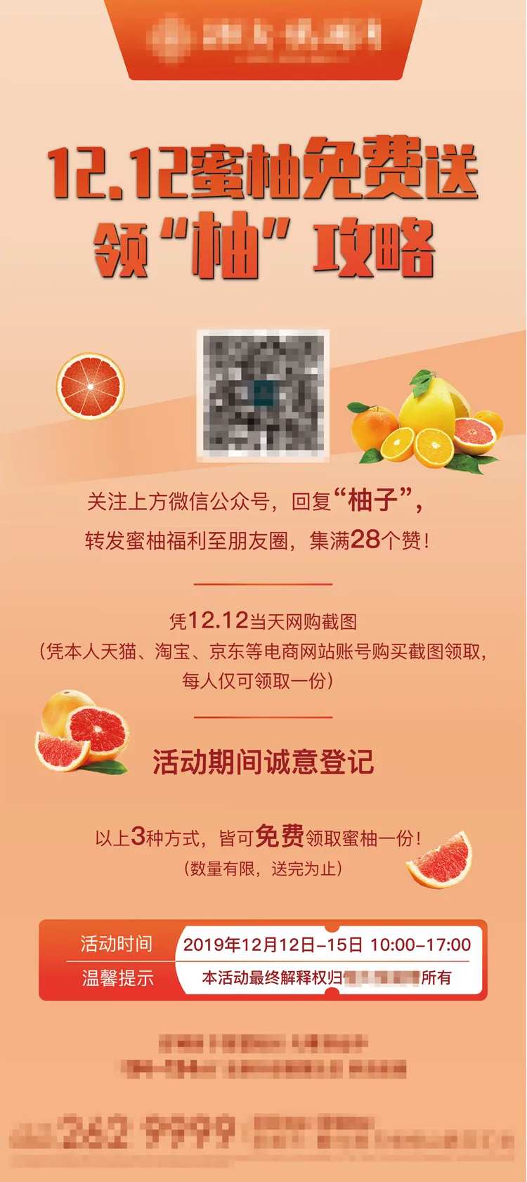 蜜柚免费送-采灵感-cailinggan.com