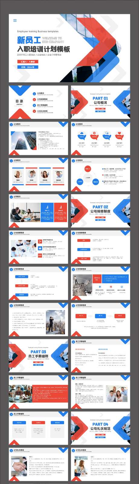 入职培训PPT-采灵感-https://www.cailinggan.com/