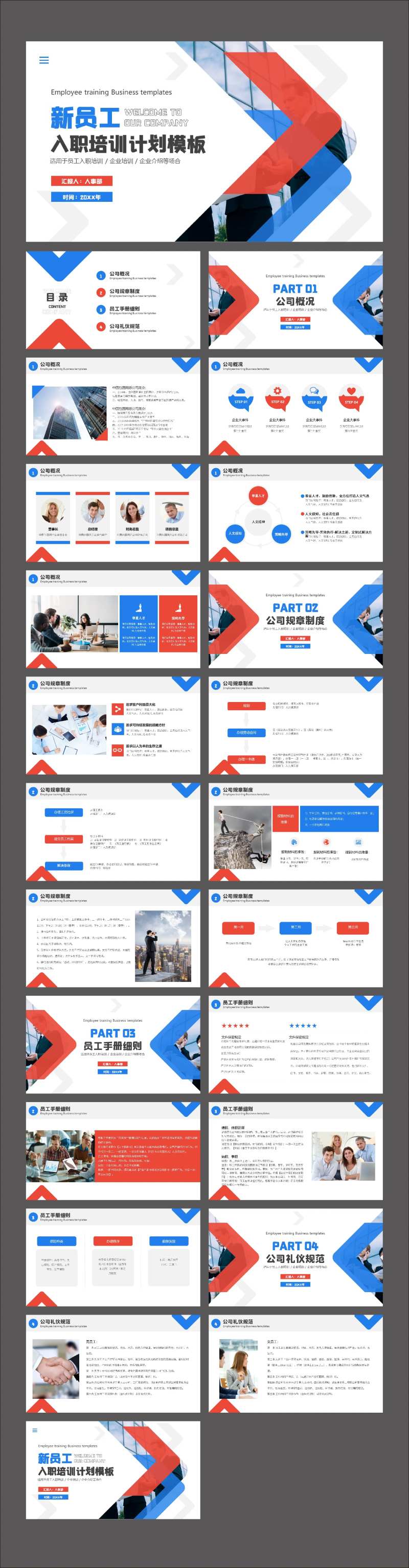 入职培训PPT-采灵感-cailinggan.com