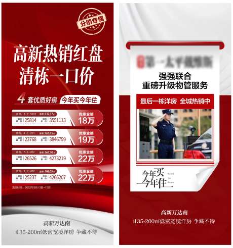 特价房地产海报-采灵感-https://www.cailinggan.com/