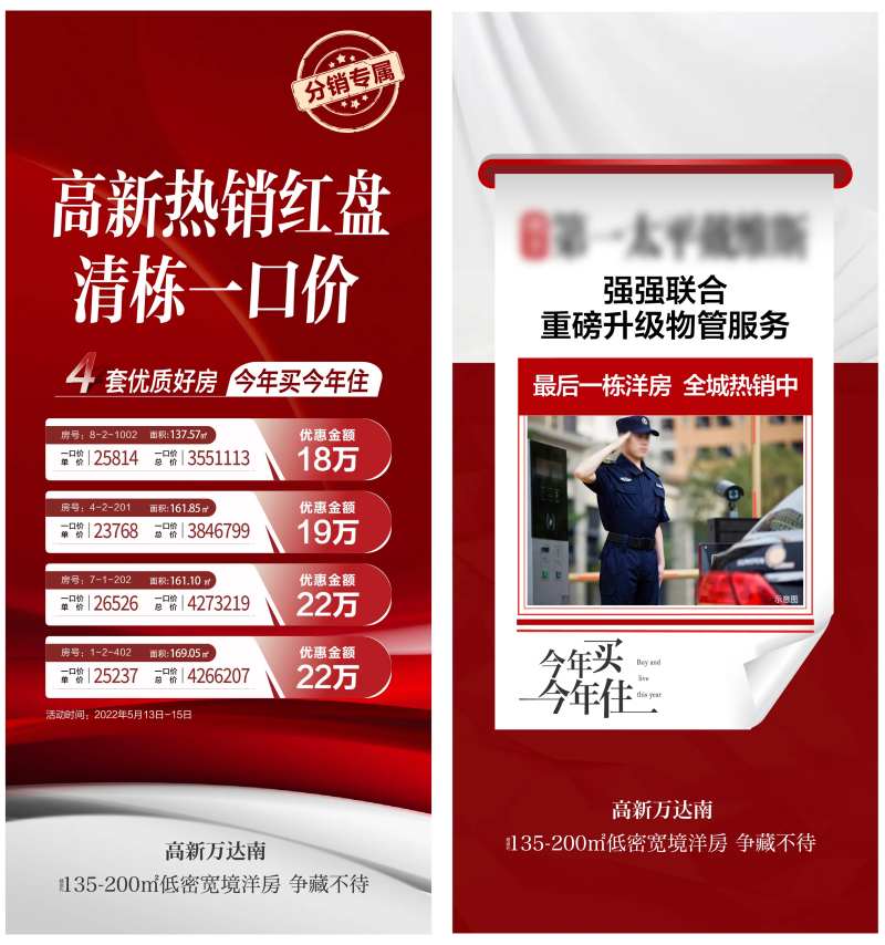 特价房地产海报-采灵感-cailinggan.com