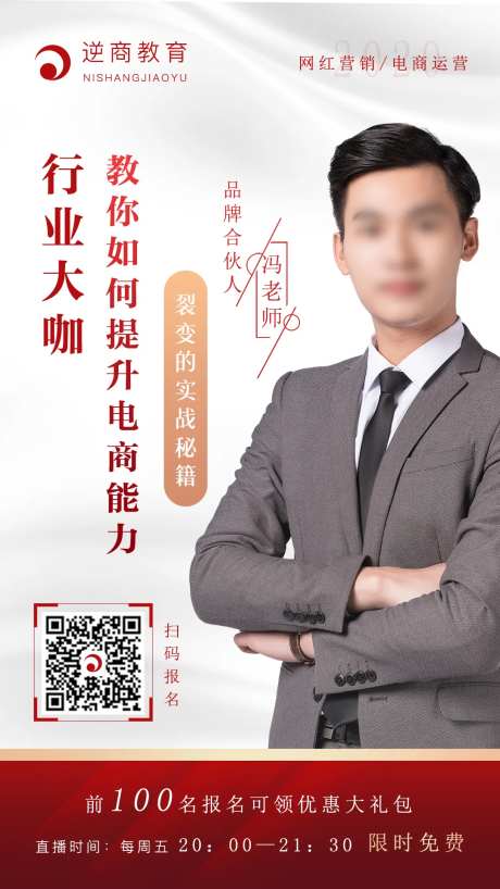 讲师个人宣传海报-采灵感-https://www.cailinggan.com/
