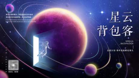 星空背包客活动背景板-采灵感-https://www.cailinggan.com/