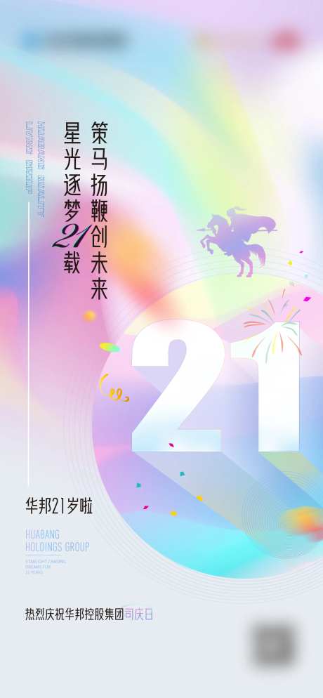 地产司庆日海报-采灵感-https://www.cailinggan.com/