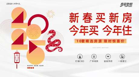 蛇年新春新年买新房主KV-采灵感-https://www.cailinggan.com/